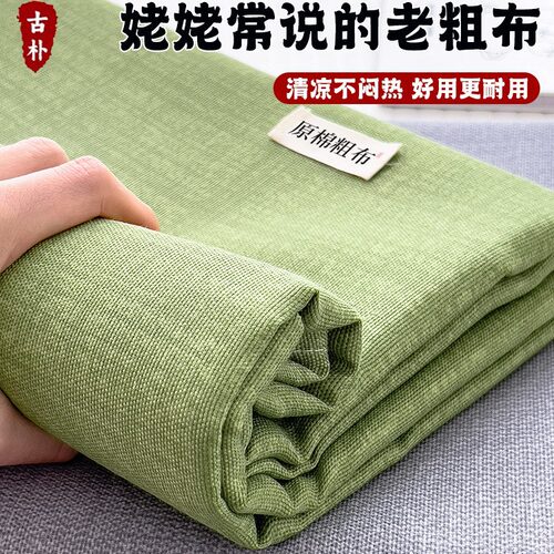 原棉老粗布床单单件加厚