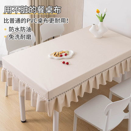 餐桌布免洗防油防水高级感餐桌套罩长方形台布简约书桌茶几防尘罩