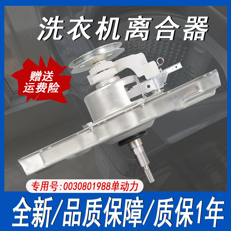 海尔洗衣机减速XQS70-0728离合器