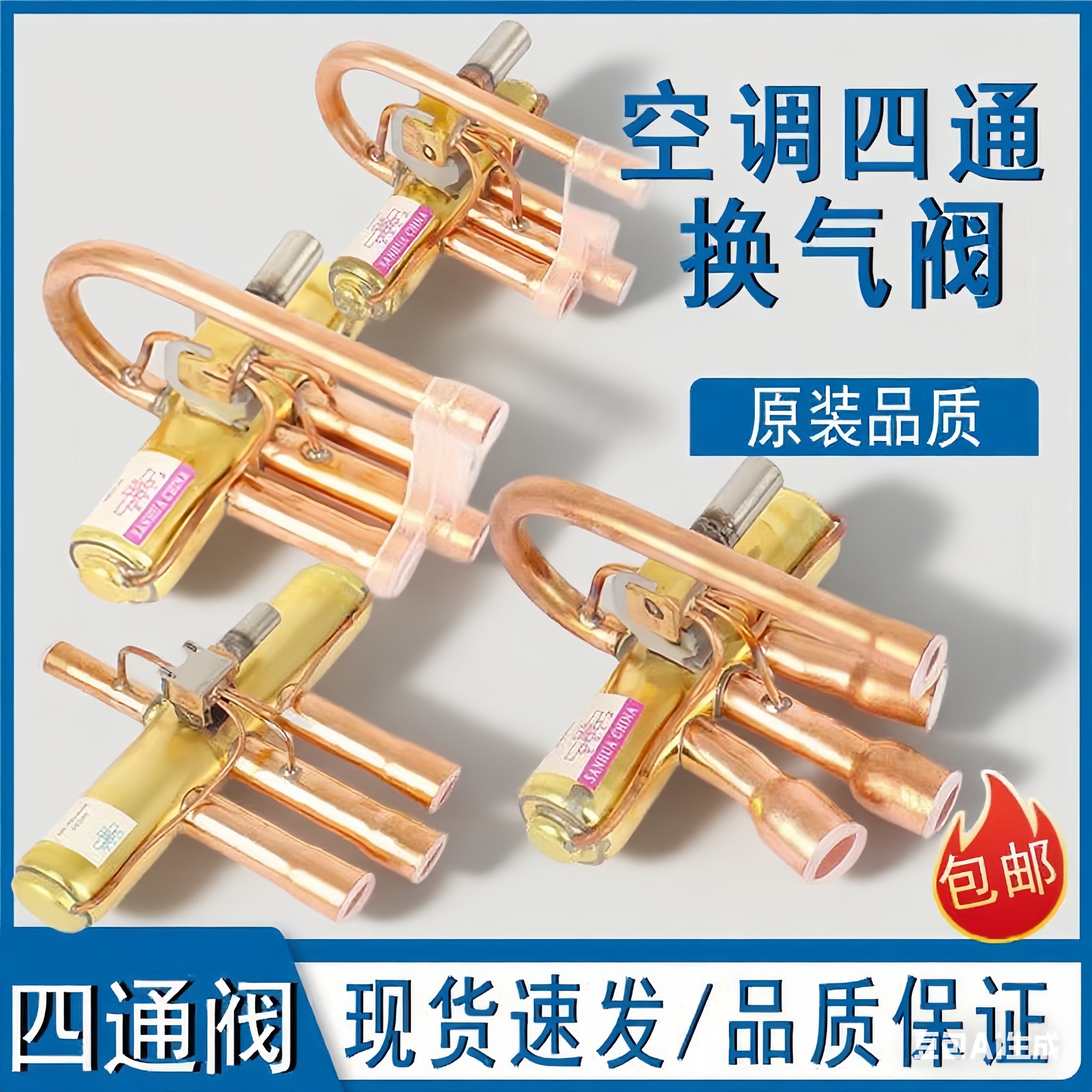 三花空调四通换向阀电磁阀线圈
