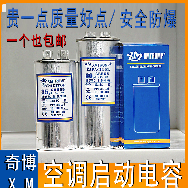 奇博空调启动电容通用型CBB65A-1启动电容器25UF30UF35UF405060UF