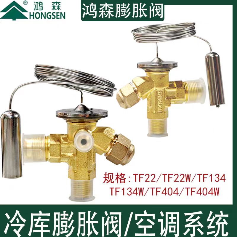 冷库膨胀阀TF22W/TF22W/TF22W