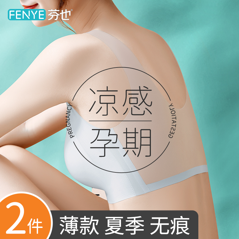 孕妇内衣孕期专用超薄女夏季薄款美背怀孕期大胸舒适背心大码文胸