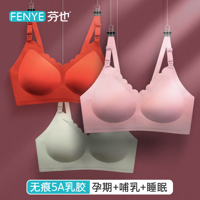 芬也哺乳内衣无痕聚拢防下垂孕妇喂奶文胸秋季薄款产后怀孕期bra