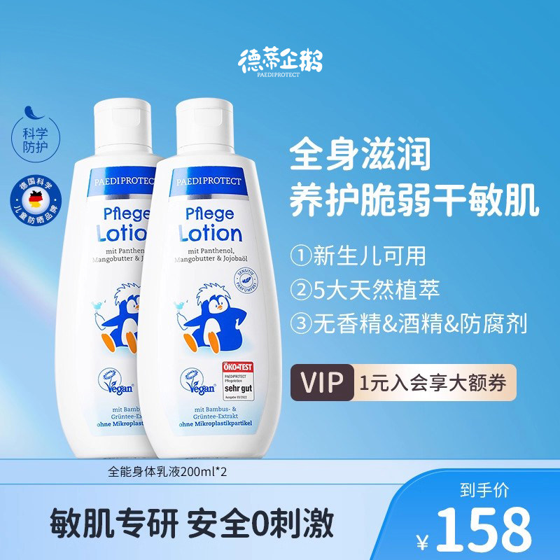 德蒂企鹅身体乳小企鹅身体乳止痒保湿滋润儿童宝宝润肤乳全身可用