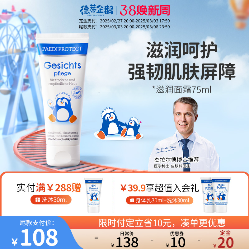 德蒂企鹅面霜小企鹅面霜儿童保湿霜婴儿宝宝润肤霜滋润补水润肤乳