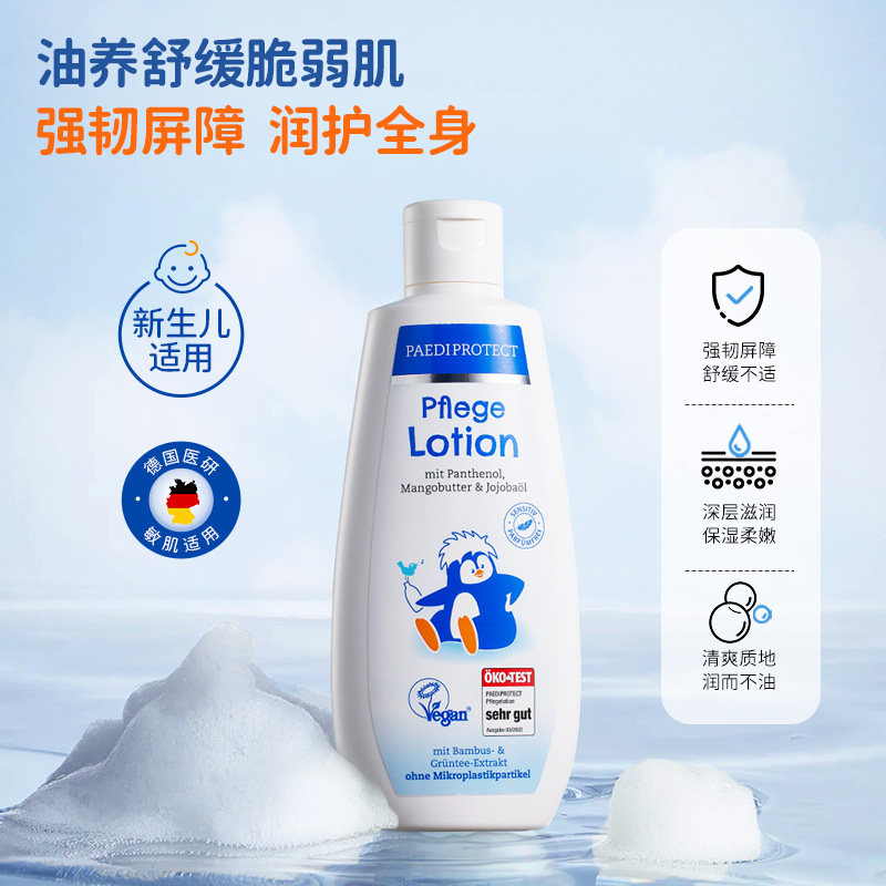 【联盟专享】德国德蒂企鹅身体乳小企鹅身体乳宝宝乳液婴儿润肤乳