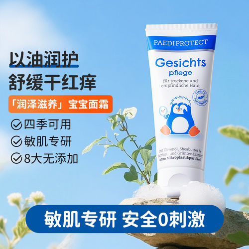 德蒂企鹅面霜宝宝婴儿秋冬小企鹅