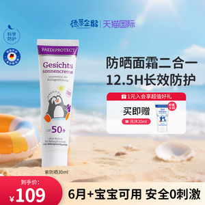 德蒂企鹅宝宝防晒霜小企鹅防晒孕妇可用儿童温和防晒乳6月+可用