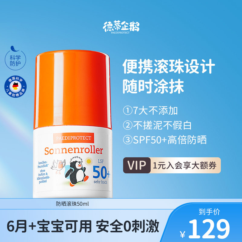 德国德蒂企鹅儿童防晒棒滚珠专用图片