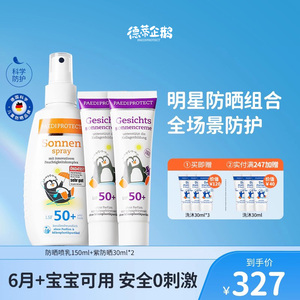 德蒂企鹅防晒喷乳小企鹅防晒儿童防晒霜防晒套组持久隔离紫外线