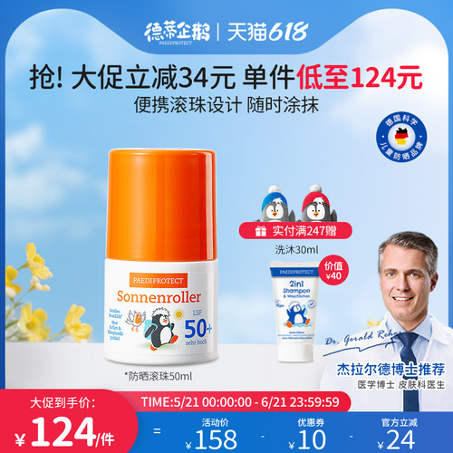 德国德蒂企鹅儿童防晒棒滚珠专用
