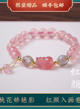 见欢喜草莓晶月光石貔貅手链