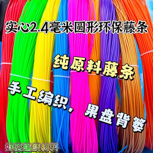 藤条编织手工材料pe塑提