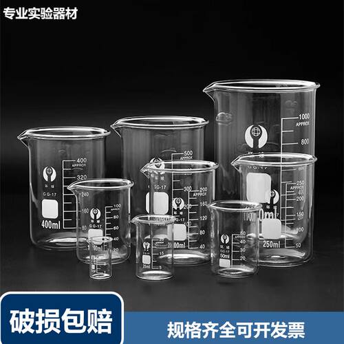 环球耐高温加厚刻度玻璃烧杯
