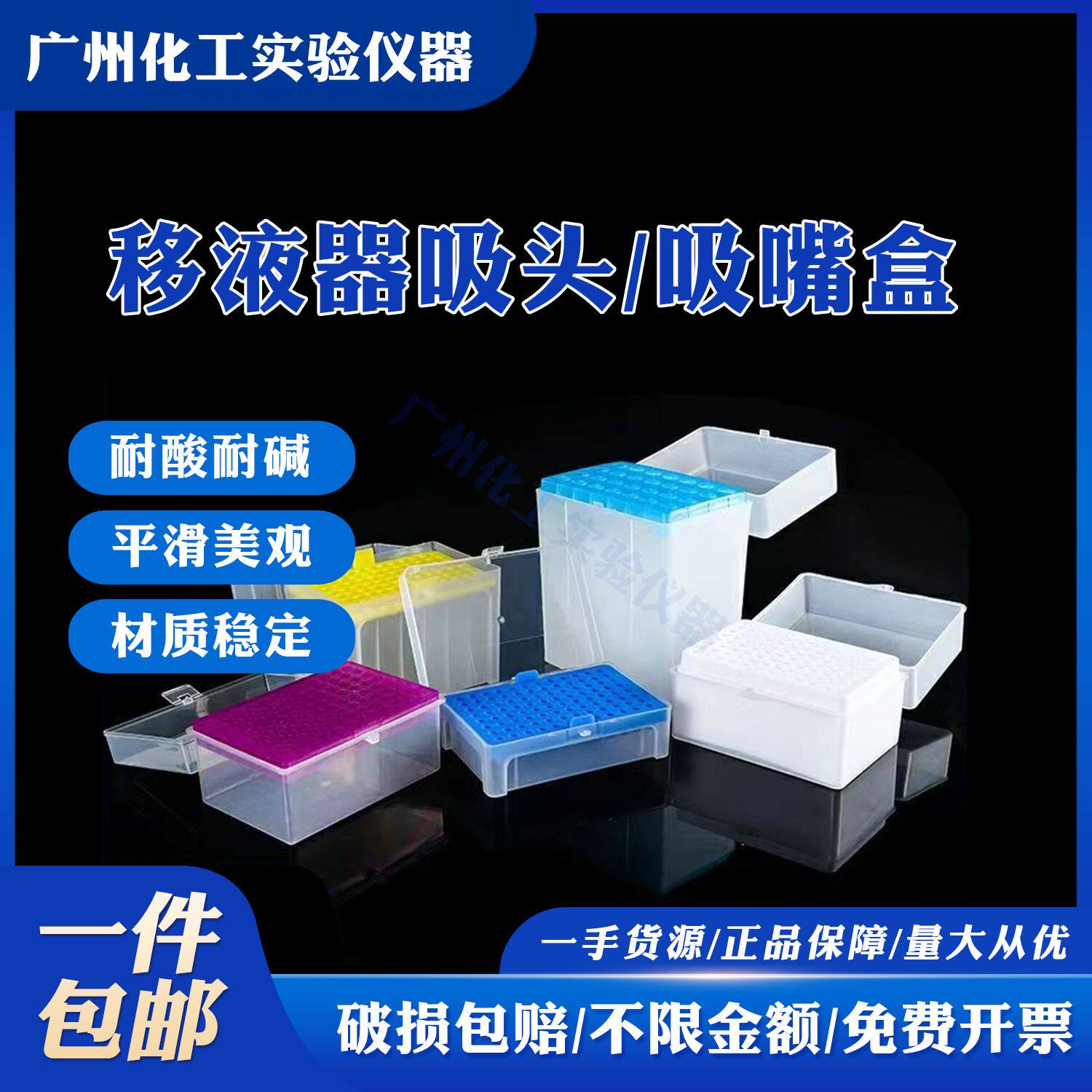 吸头盒移液器吸头盒枪头盒tip头吸嘴盒化学室实验室移液器吸嘴盒