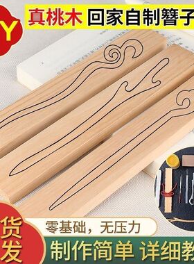复古木簪手工DIY材料包|