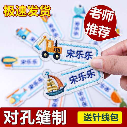 刺绣姓名贴缝制款防水可