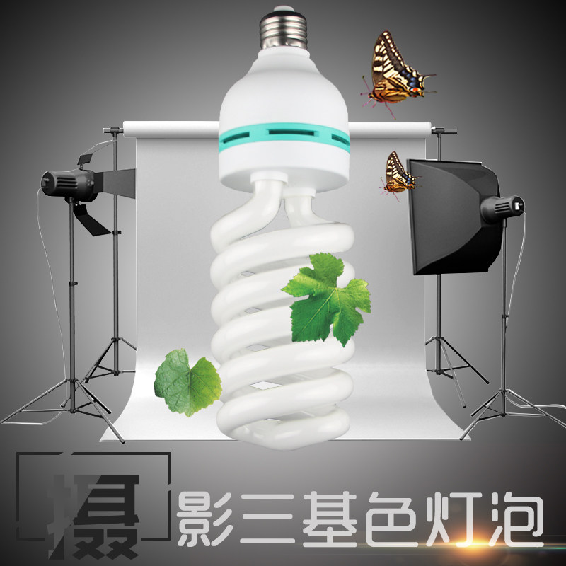 摄影灯泡150W5500K三基色摄影灯 摄影棚柔光箱专用伞灯