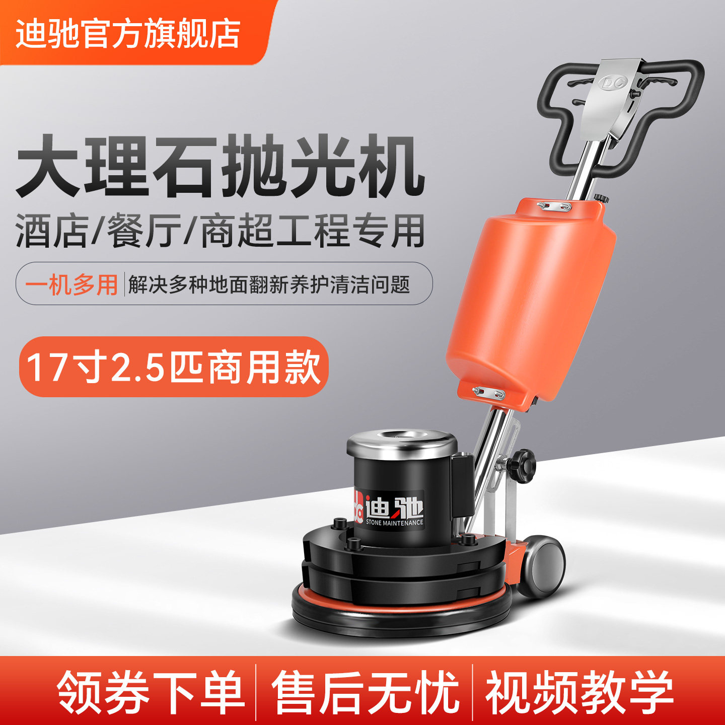 迪驰17寸大理石抛光机商用石材地面结晶养护水磨瓷砖清洗打磨机器