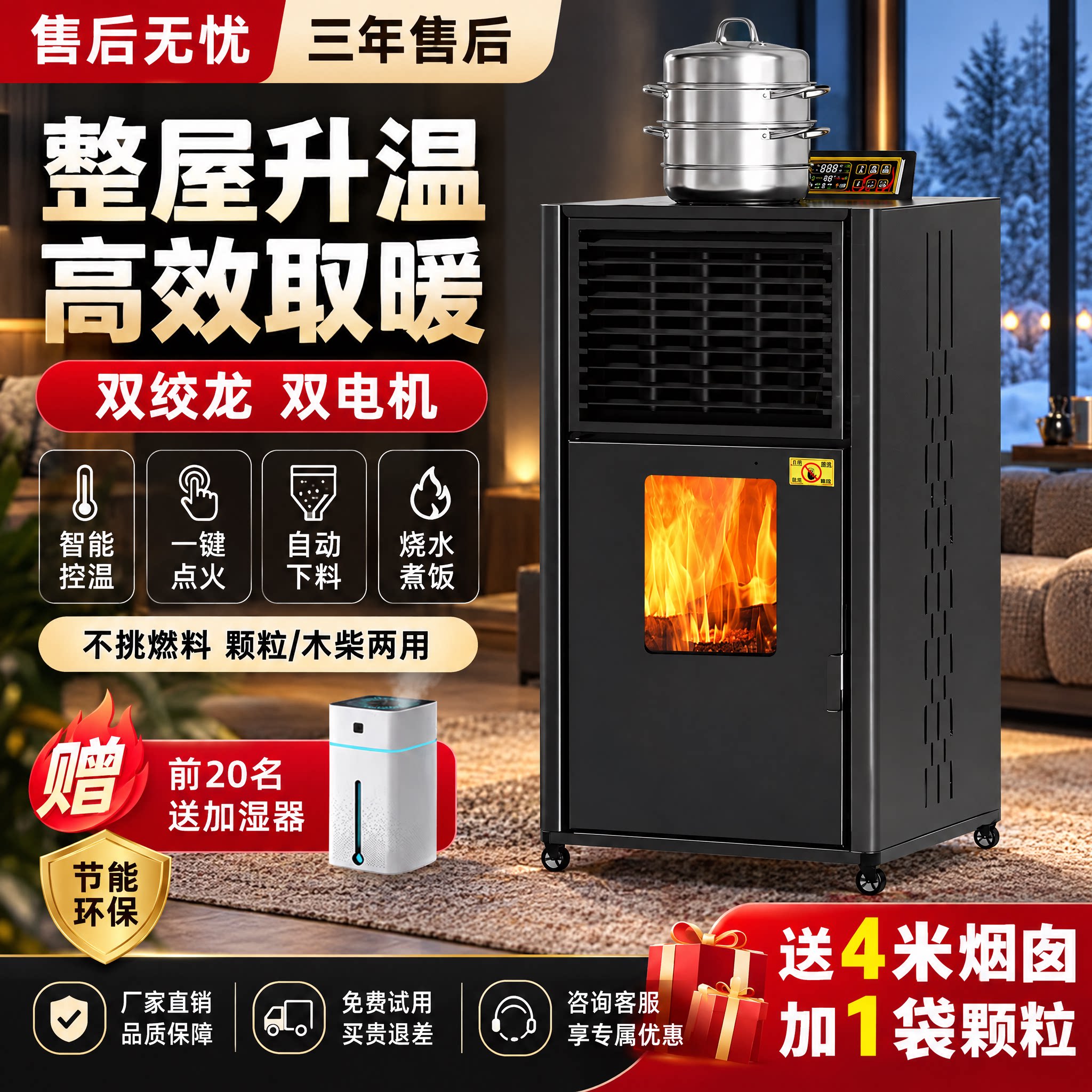 冬季生物质颗粒取暖炉采暖炉子家用小型智能环保无烟室内自动火炉