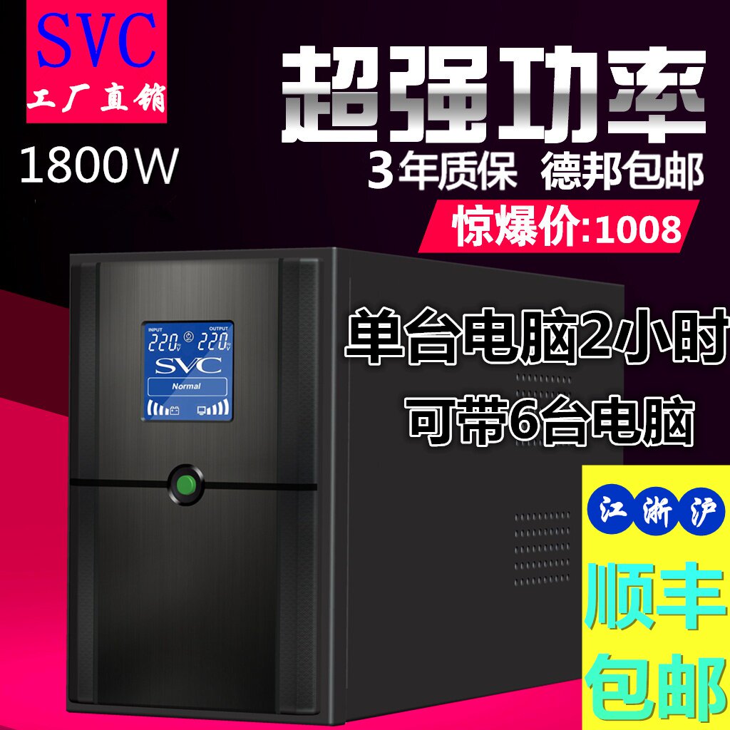 UPS不间断电源V3000稳压3KVA 1800W服务器单电脑2小时6台电脑可用在类目 电脑硬件/显示器/电脑周边, 电脑周边, UPS电源中 - 来自Buy2taobao.com提供专业的淘宝代购服务