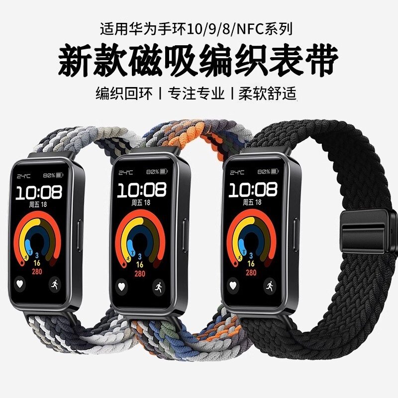 适用华为手环10/9/8表带回环磁吸运动编织10/9/8NFC版腕带通用一体尼龙编织替换带男女款智能配件个性时尚潮