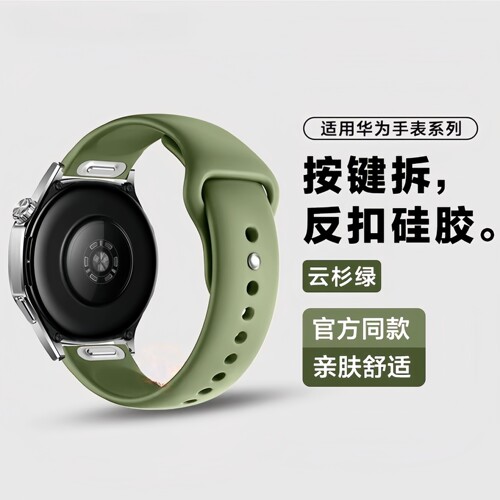 适用华为gt7/6/5手表带gt3新按压款watch4运动watch5华为gt3pro智能手表gt5pro荣耀gs男女硅胶46mm小米s4配件
