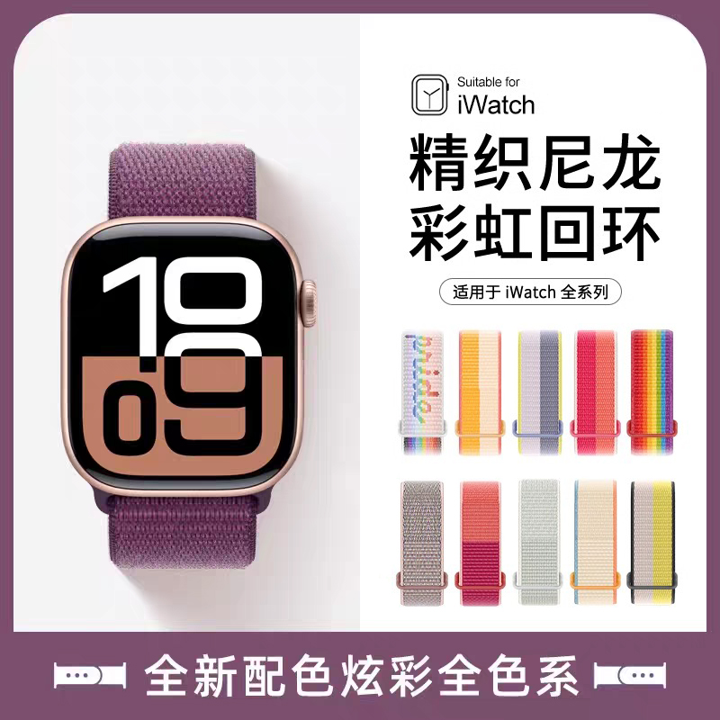 高品质s10苹果iwatch手表表带s9