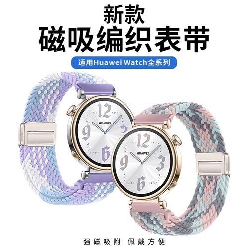 适用华为gt5系列尼龙编织表带