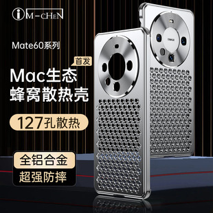 mate60pro 系列手机套防摔新品 商务时尚 适用华为Mate60pro手机壳新款 mate60全包男女金属高级感合金蜂窝散热