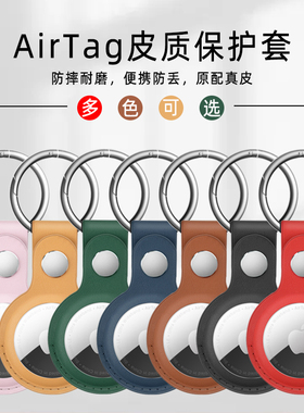 适用于苹果AirTag2/1代防丢器保护套硅胶airtags皮革保护壳钥匙扣纽扣iphone定位追踪宠物狗猫项圈挂件配件