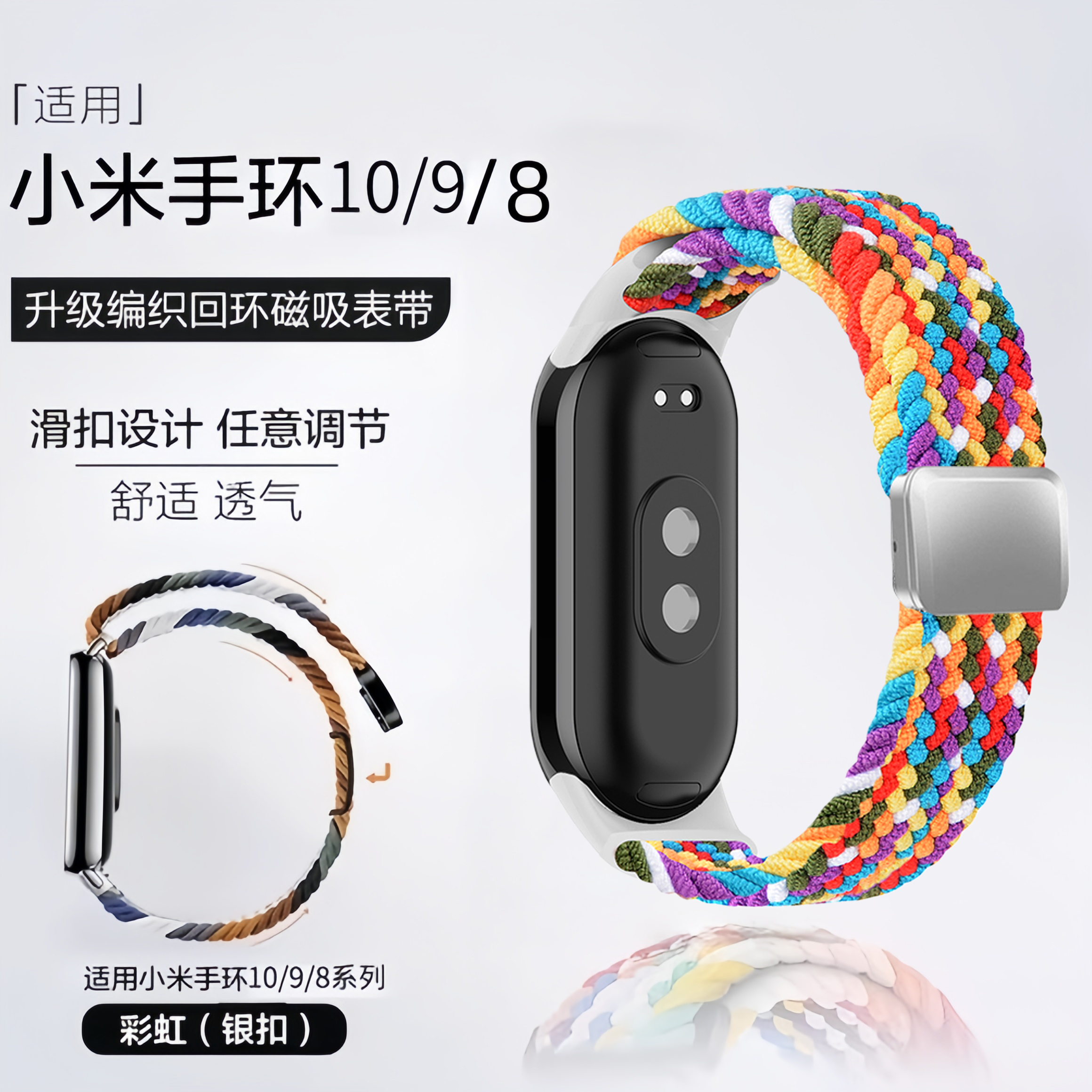 适用小米手环10表带9NFC版8代腕带编织智能运动手环尼龙手环10/9/8新款编织磁吸扣回环男女款替换腕带配件