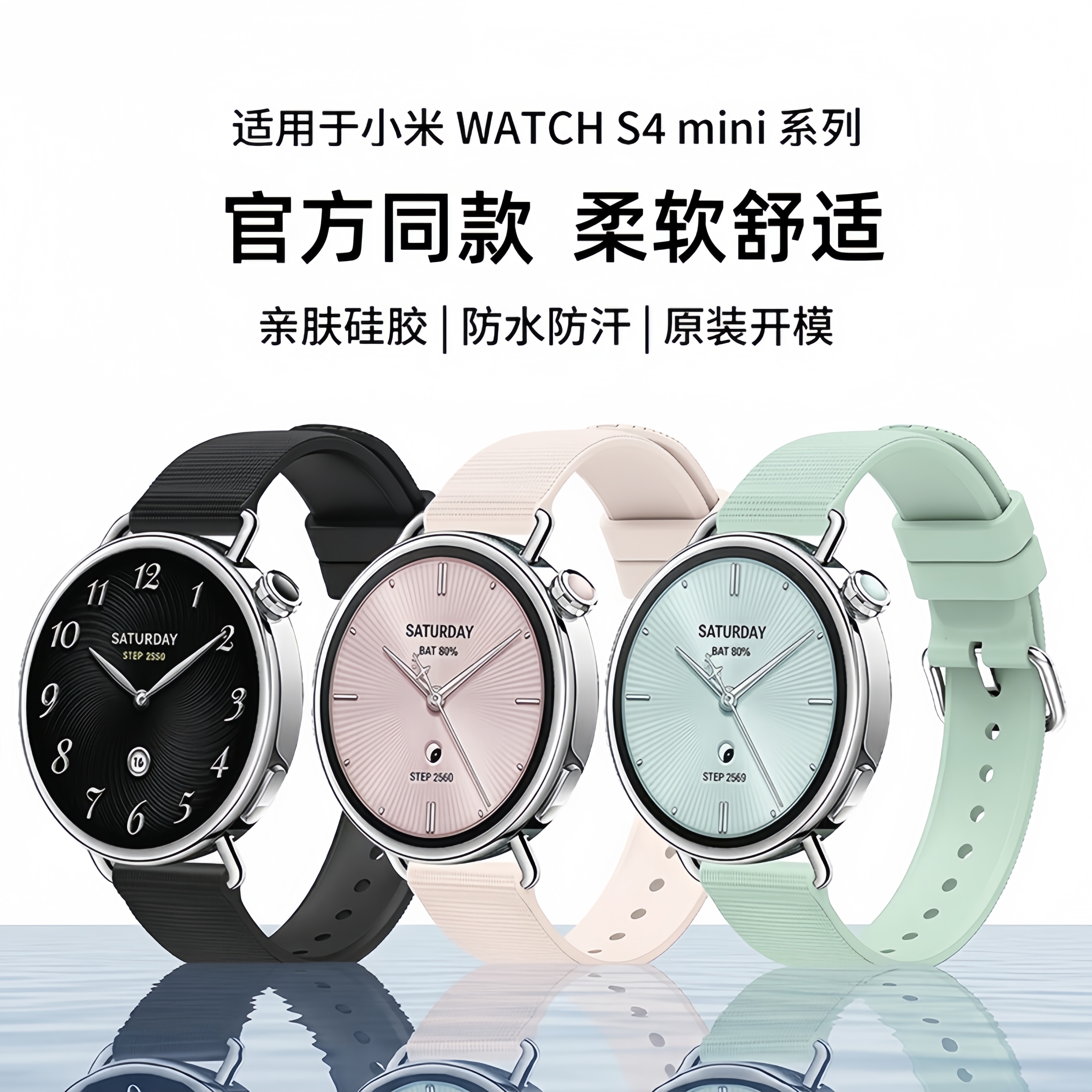 适用小米watchS4硅胶表带