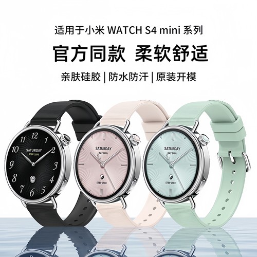 适用小米watchS4硅胶表带