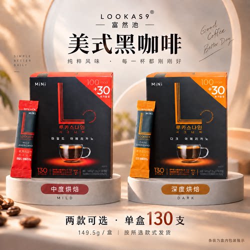 韩国进口南阳咖啡lookas9黑咖啡冰美式无蔗糖0脂提神速溶纯黑咖啡