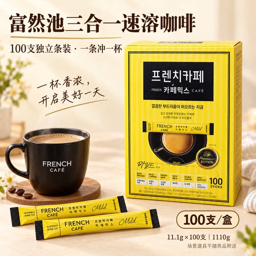 富然池韩国法式学生提神速溶咖啡