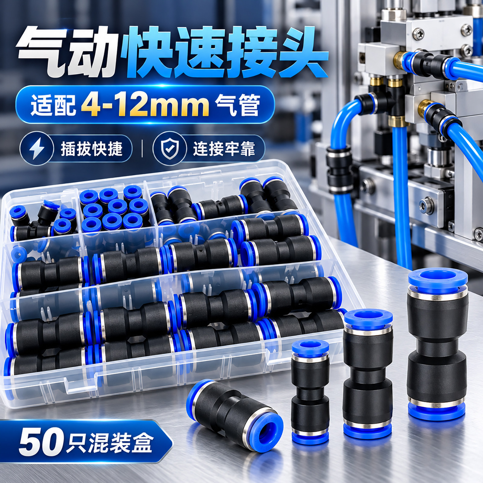 50只装气动软管快插接头4-12mm