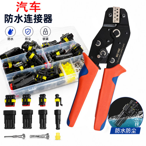 汽车级防水连接器对接插件