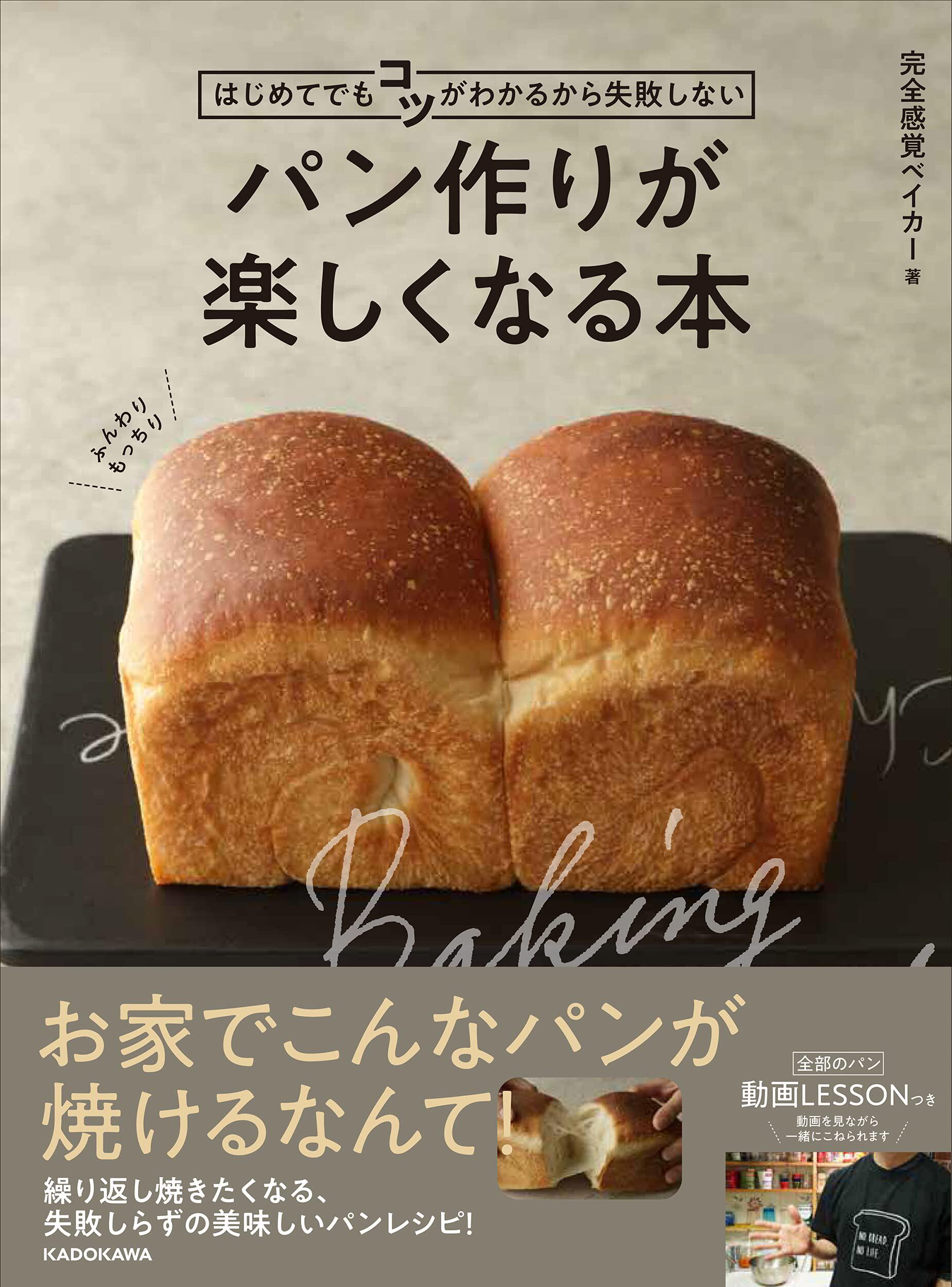 预售  はじめてでもコツがわかるから失败しない パン作りが楽しくな