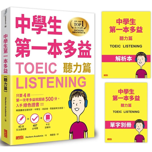 中学生本多益（听力篇）