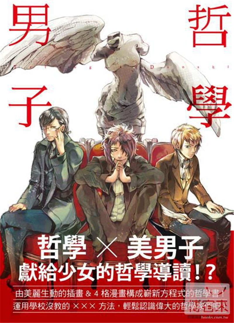 现货正版 哲学男子 12 三悦文化 一迅社 漫画哲学入门书 进口原版
