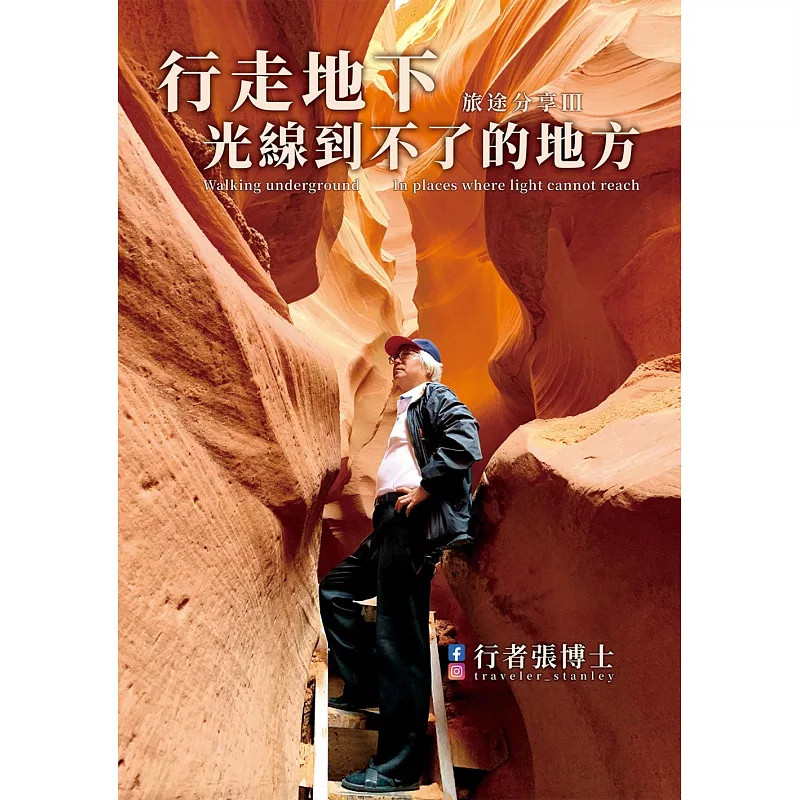预售 行者张博士 旅途分享 行走地下 光线到不了的地方 26 行者张博士 原版进口 地下世界 静谧中重新辨认人类与土地的深刻关系。