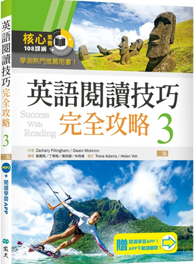 现货 英语阅读技巧完全攻略 3【二版】（加赠寂天云Mebook阅读学习APP） 23 Zachary Fillingham 寂天 进口原版