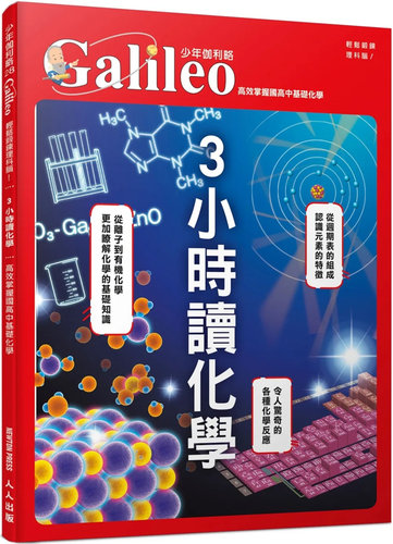 高效掌握国高中基础化学