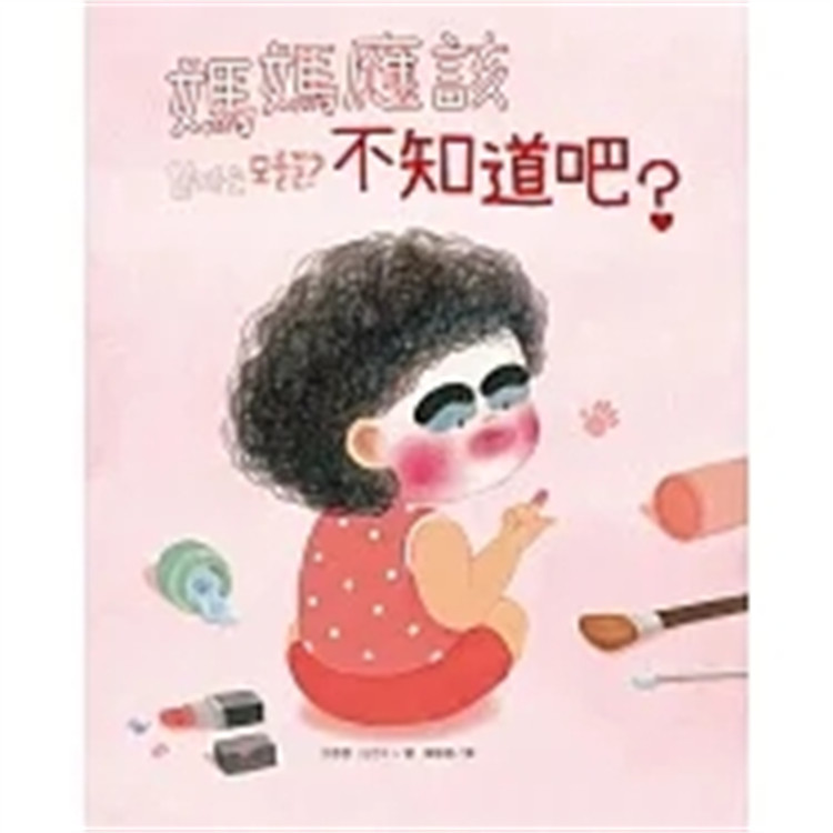 现货  妈妈应该不知道吧？24 沈恩智 大好书屋 进口原版  童书绘本  生动的文字和图画 了解孩子的内心世界 可爱逗趣的生动表情