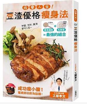 现货 正版 原版进口图书 工藤孝文《改变人生！豆渣优格瘦身法》中国中国台湾角川