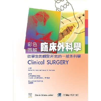 现货正版 彩色图解临床外科学(Clinical Surgery)   林恩源 合记 进口原版