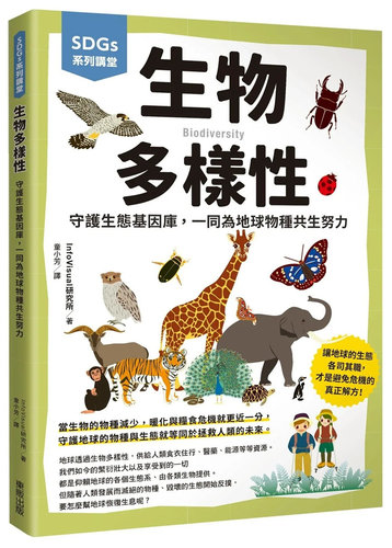 SDGs系列讲堂生物多样性