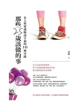 预售 那些25岁该做的事《女人与灵魂畅谈幸福的10种可能》 12 安颜 乐果文化  进口原版